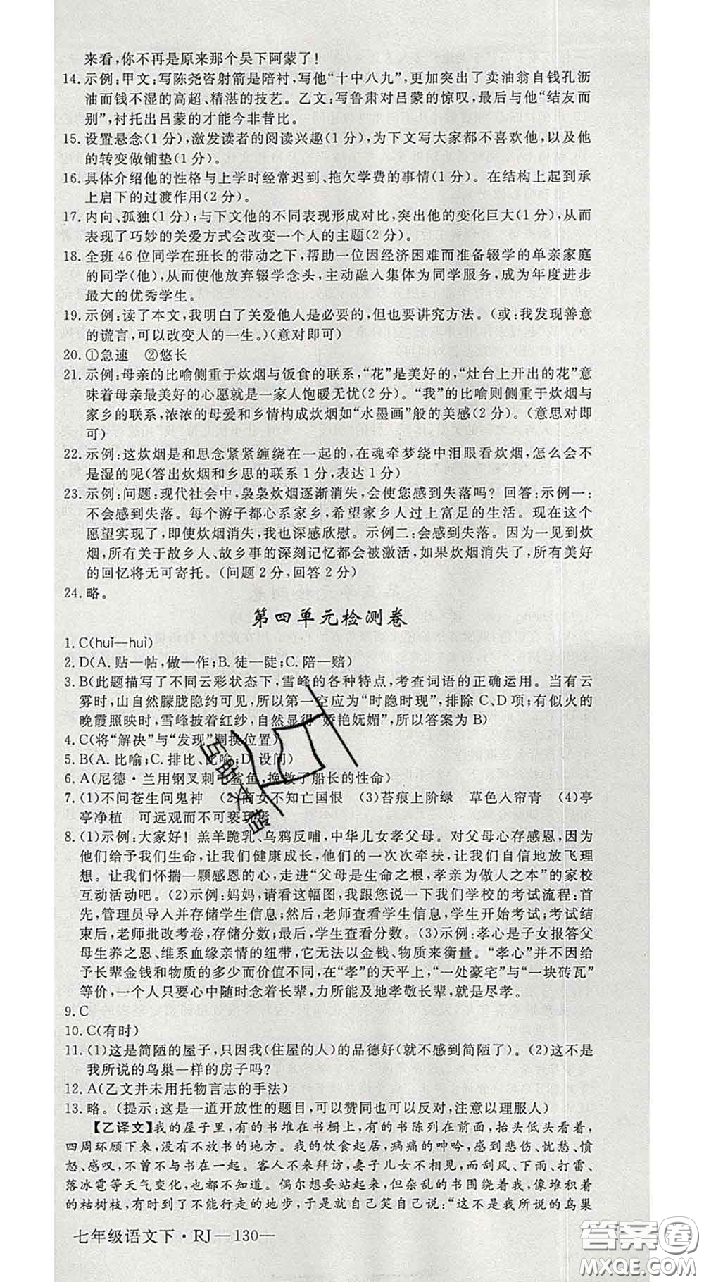 延邊大學(xué)出版社2020新版新領(lǐng)程叢書(shū)新領(lǐng)程七年級(jí)語(yǔ)文下冊(cè)人教版參考答案