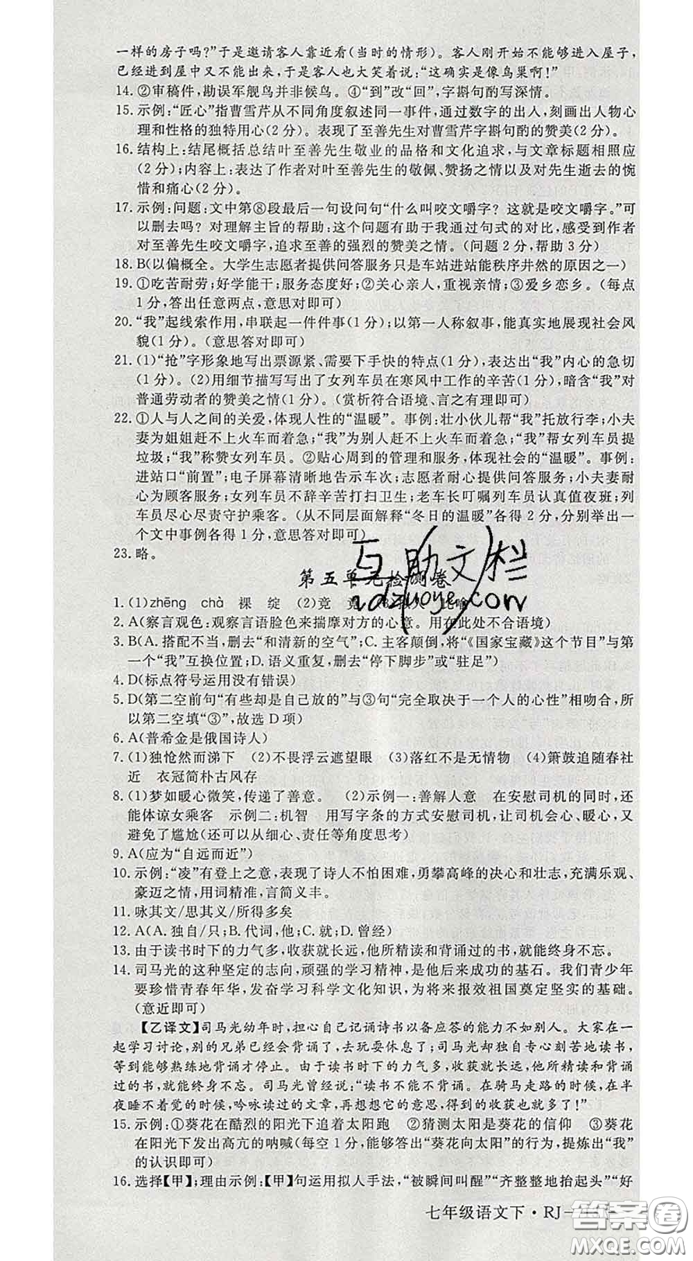 延邊大學(xué)出版社2020新版新領(lǐng)程叢書(shū)新領(lǐng)程七年級(jí)語(yǔ)文下冊(cè)人教版參考答案