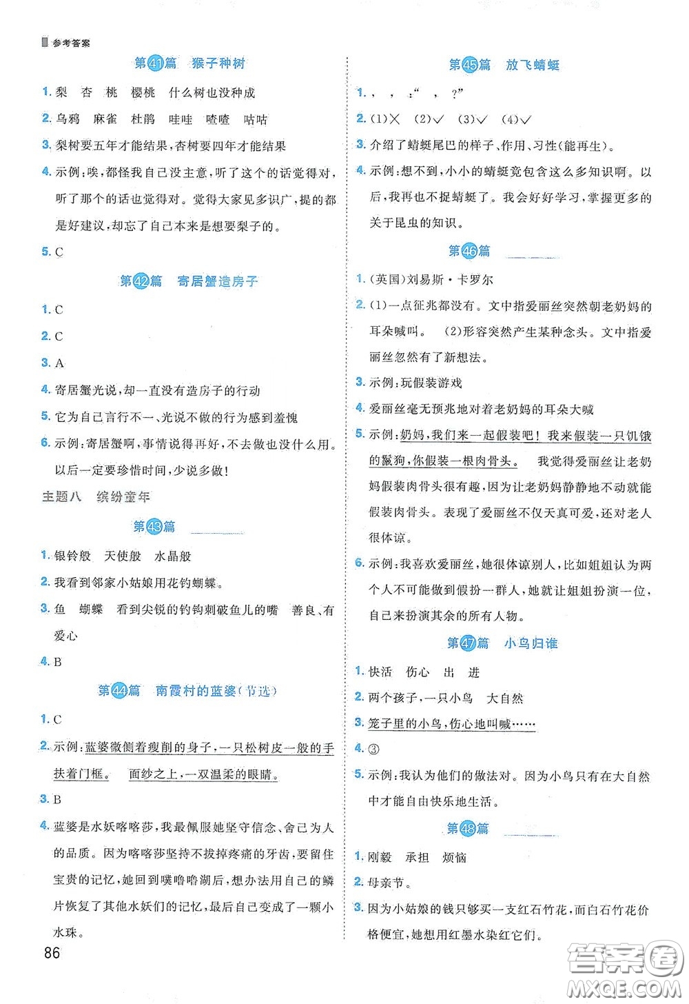 江西教育出版社2020陽(yáng)光同學(xué)閱讀真題80篇三年級(jí)彩虹版答案