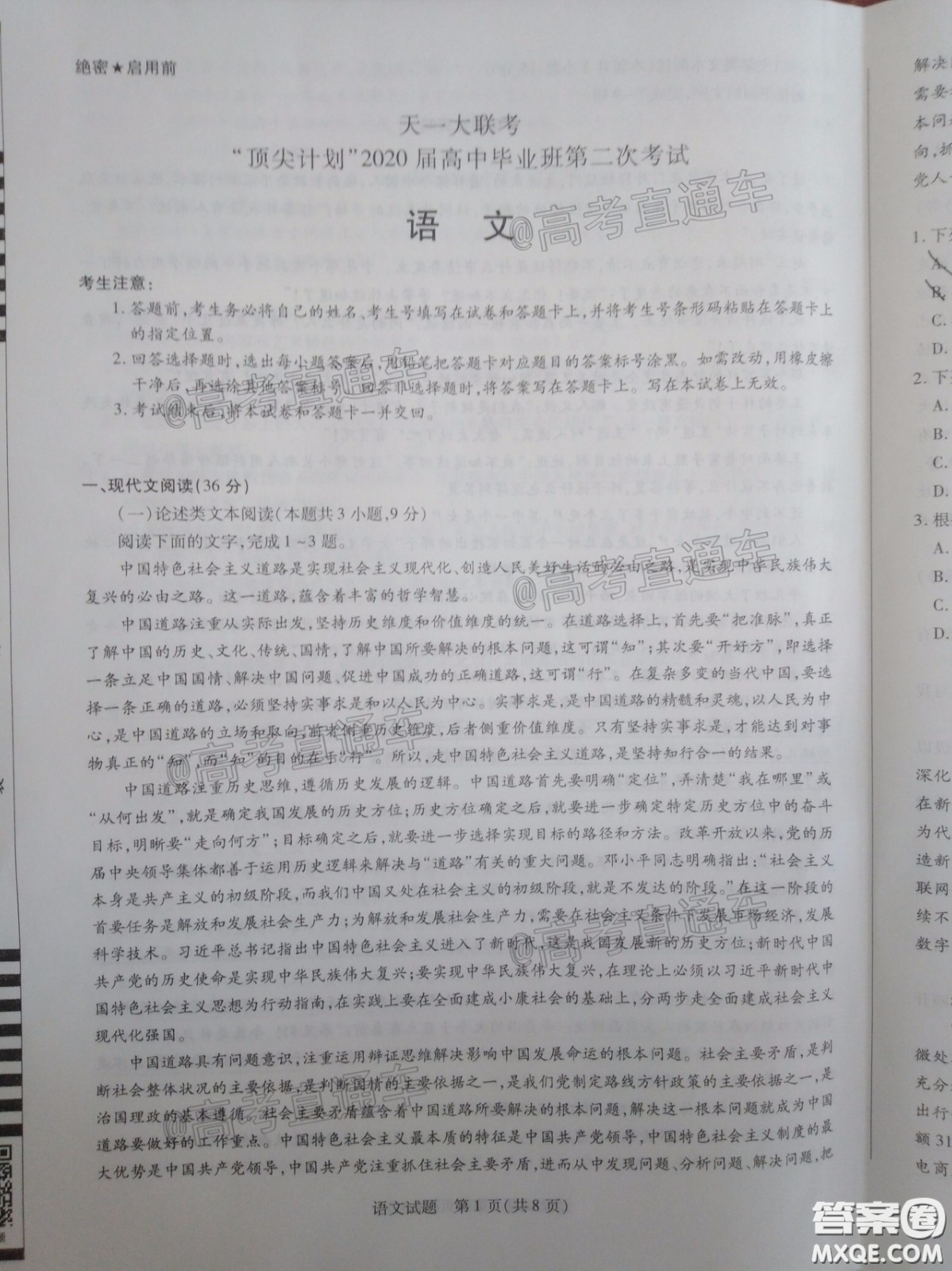 天一大聯(lián)考頂尖計(jì)劃2020屆高中畢業(yè)班第二次考試語(yǔ)文試題及答案