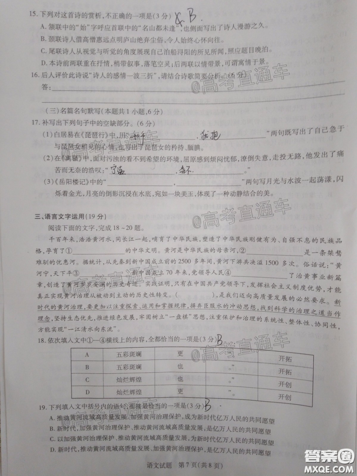 天一大聯(lián)考頂尖計(jì)劃2020屆高中畢業(yè)班第二次考試語(yǔ)文試題及答案