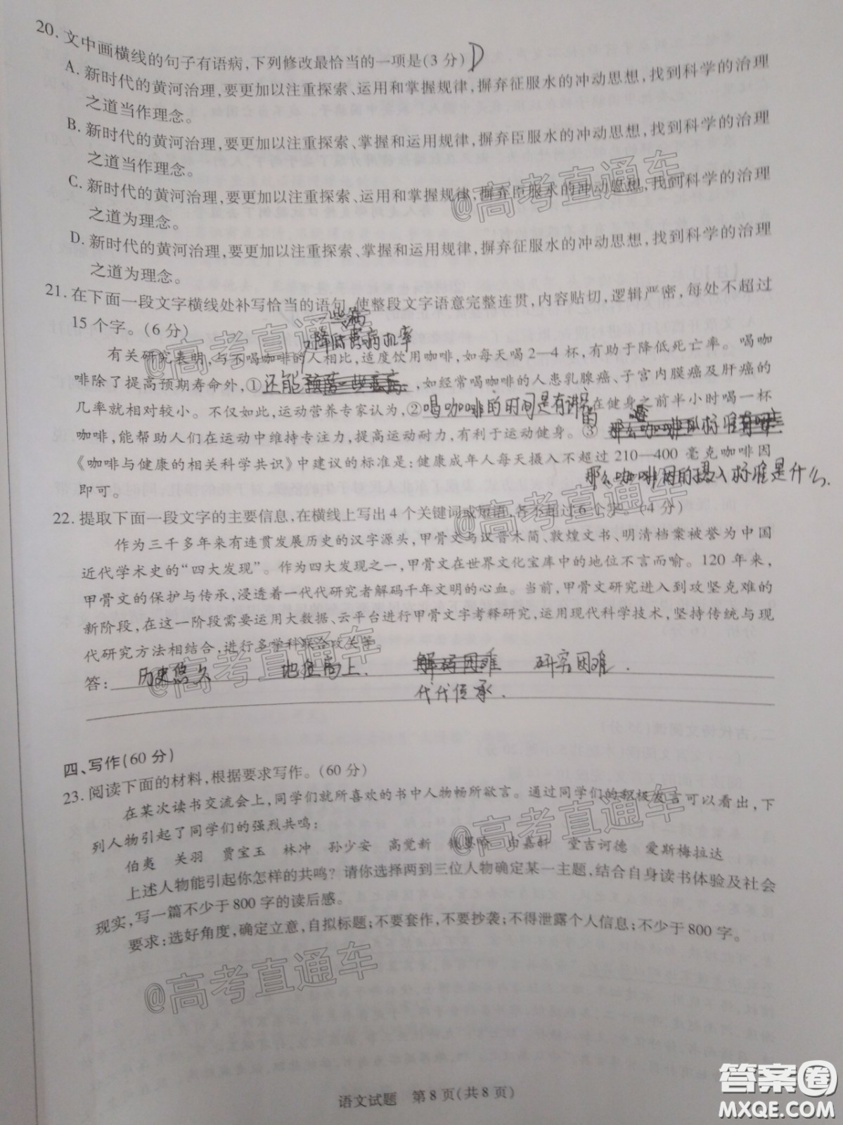 天一大聯(lián)考頂尖計(jì)劃2020屆高中畢業(yè)班第二次考試語(yǔ)文試題及答案