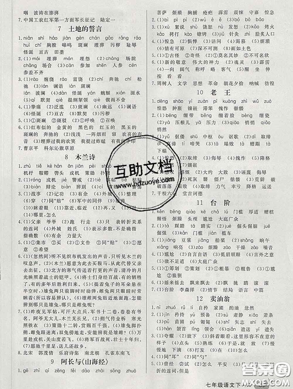 2020新版新領(lǐng)程叢書新領(lǐng)程七年級語文下冊人教版安徽專版參考答案