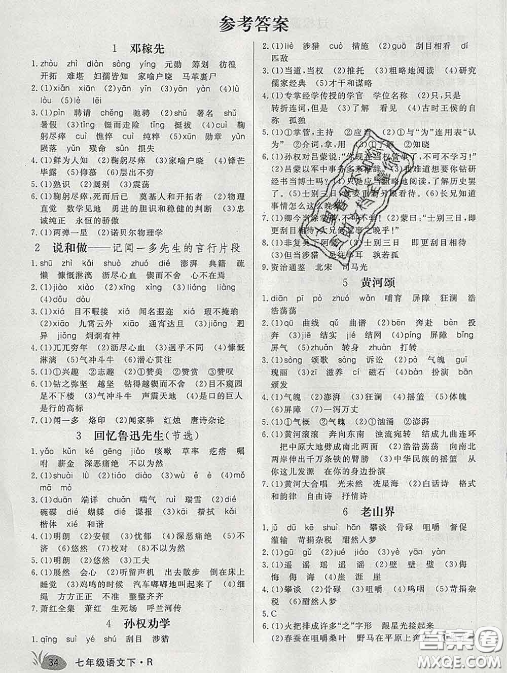 2020新版新領(lǐng)程叢書新領(lǐng)程七年級語文下冊人教版安徽專版參考答案