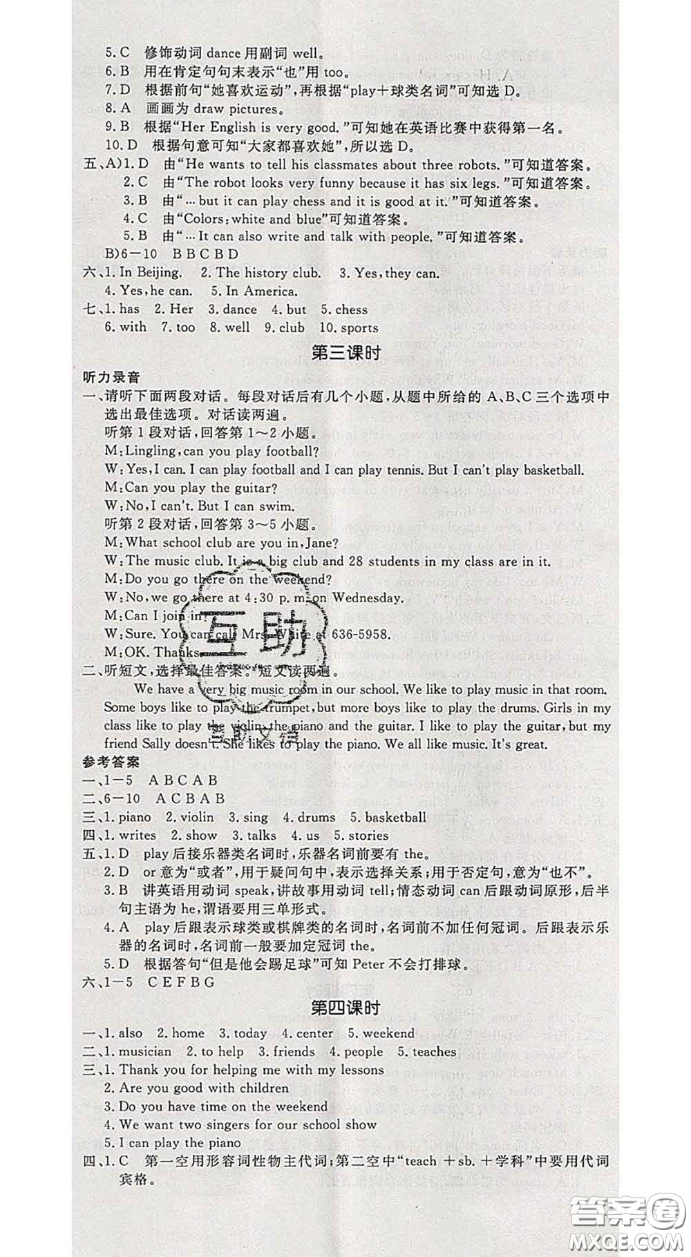 延邊大學(xué)出版社2020新版新領(lǐng)程叢書新領(lǐng)程七年級英語下冊人教版參考答案