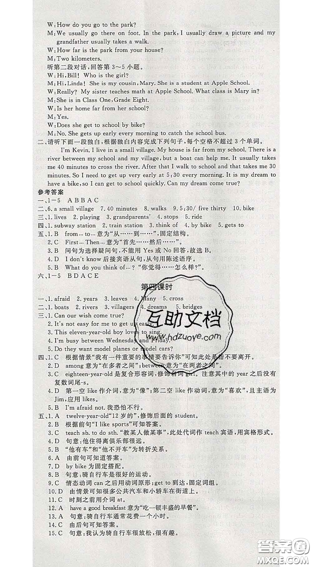 延邊大學(xué)出版社2020新版新領(lǐng)程叢書新領(lǐng)程七年級英語下冊人教版參考答案