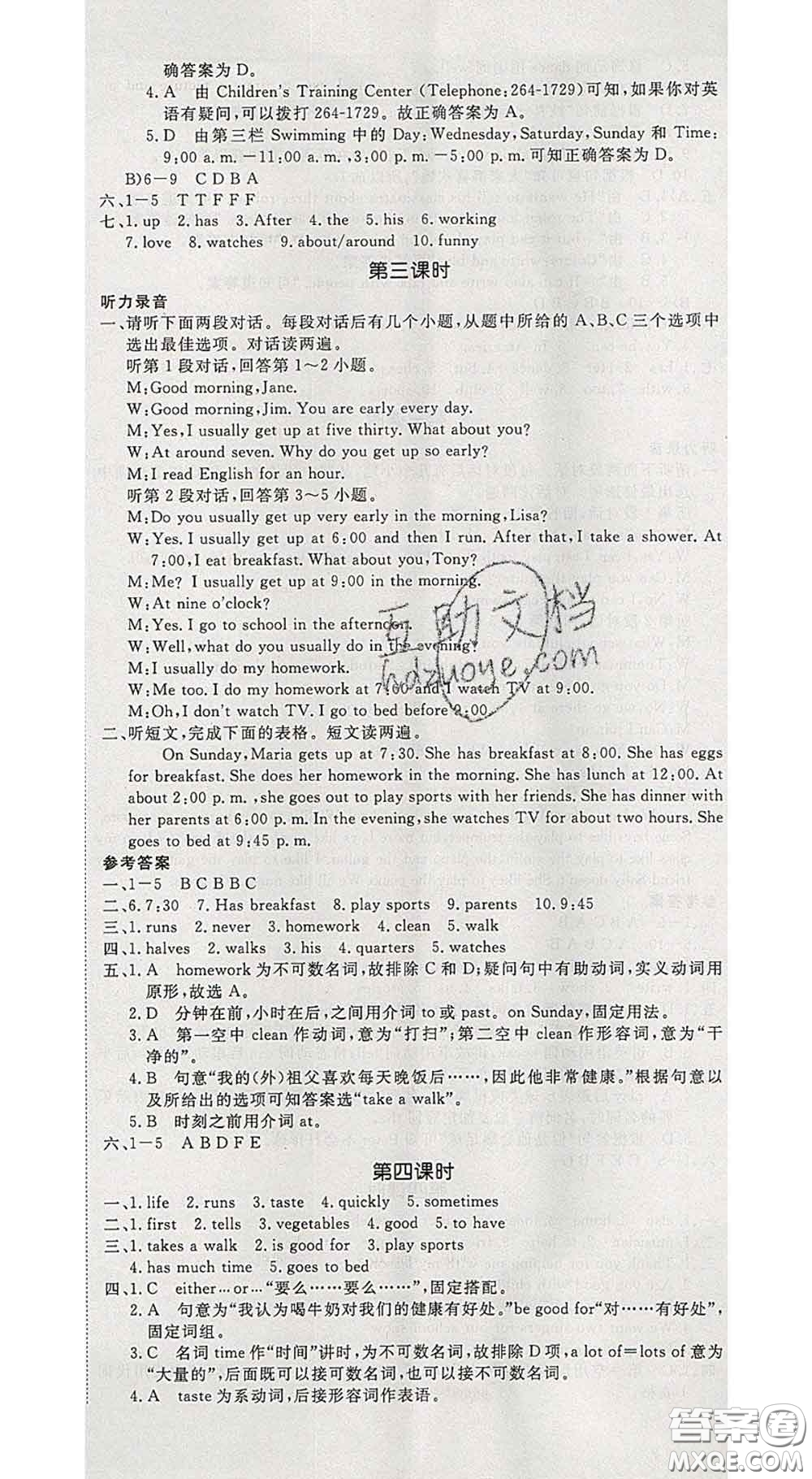 延邊大學(xué)出版社2020新版新領(lǐng)程叢書新領(lǐng)程七年級英語下冊人教版參考答案