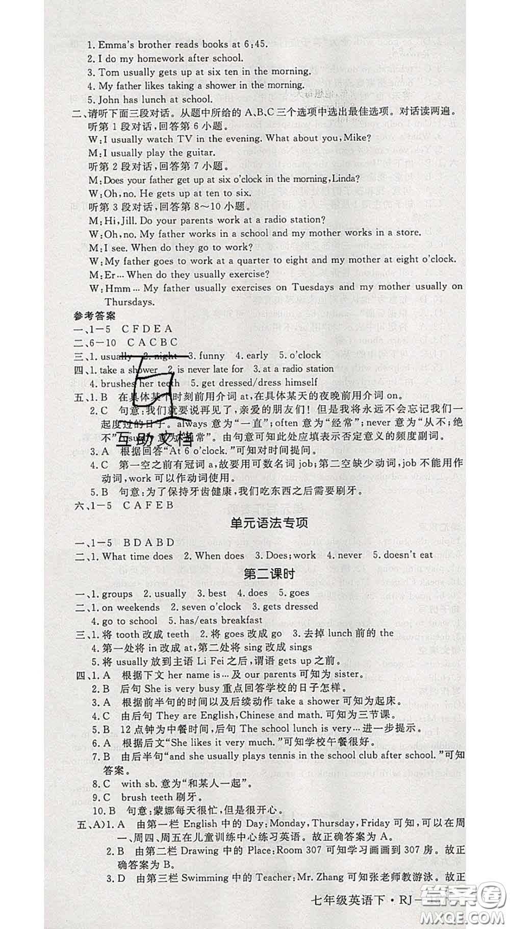 延邊大學(xué)出版社2020新版新領(lǐng)程叢書新領(lǐng)程七年級英語下冊人教版參考答案