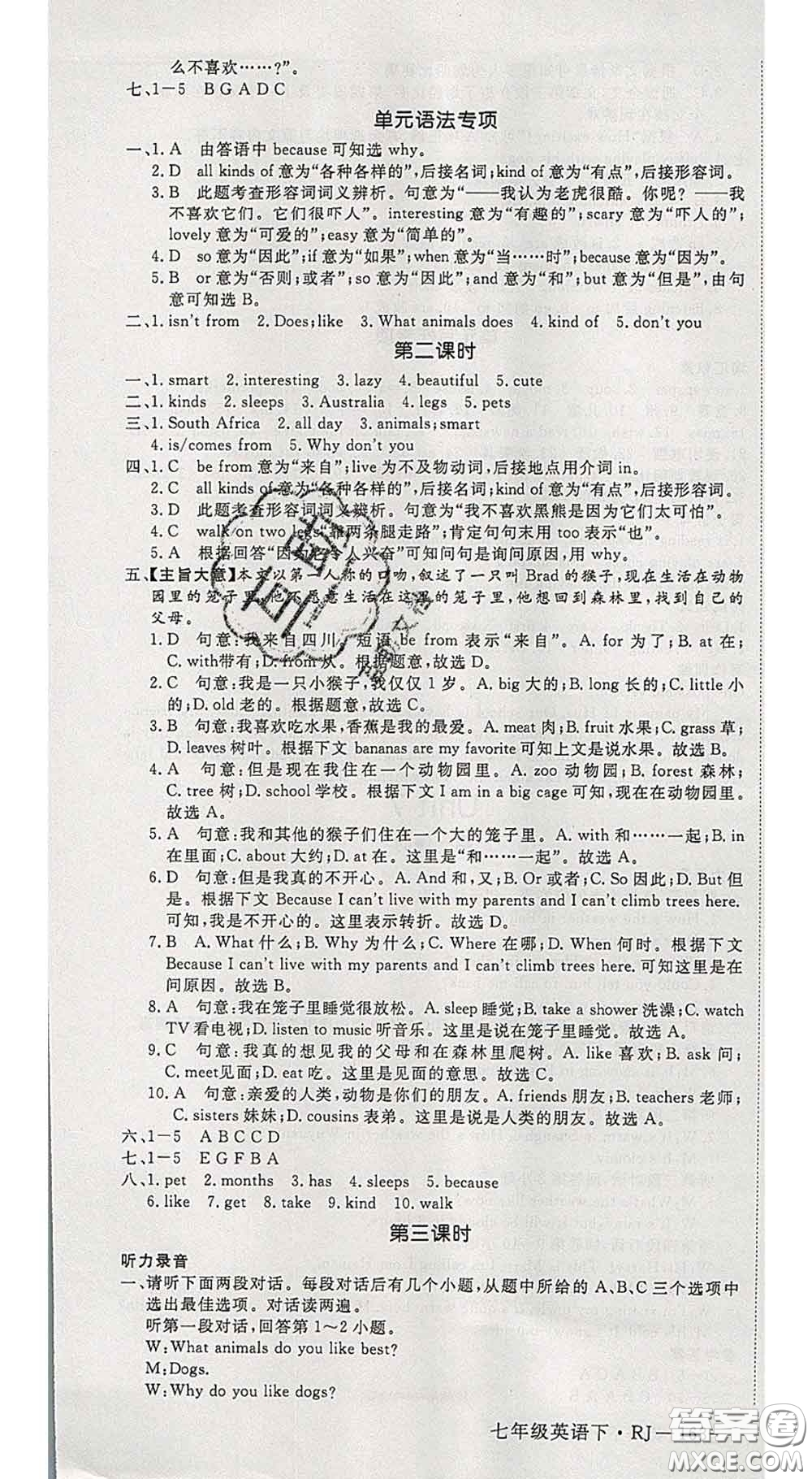 延邊大學(xué)出版社2020新版新領(lǐng)程叢書新領(lǐng)程七年級英語下冊人教版參考答案