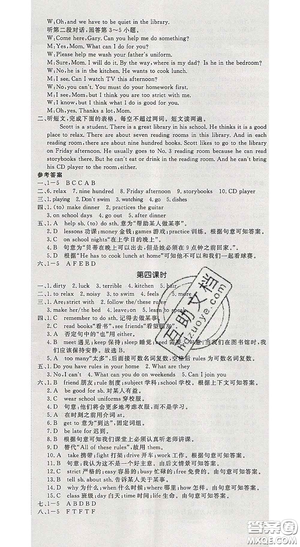 延邊大學(xué)出版社2020新版新領(lǐng)程叢書新領(lǐng)程七年級英語下冊人教版參考答案