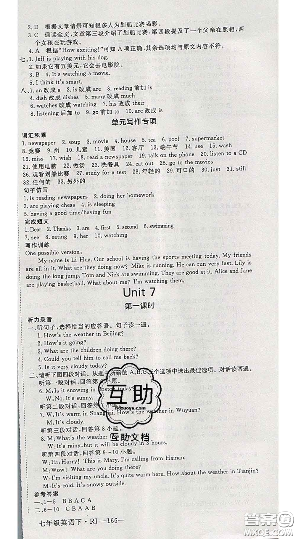 延邊大學(xué)出版社2020新版新領(lǐng)程叢書新領(lǐng)程七年級英語下冊人教版參考答案