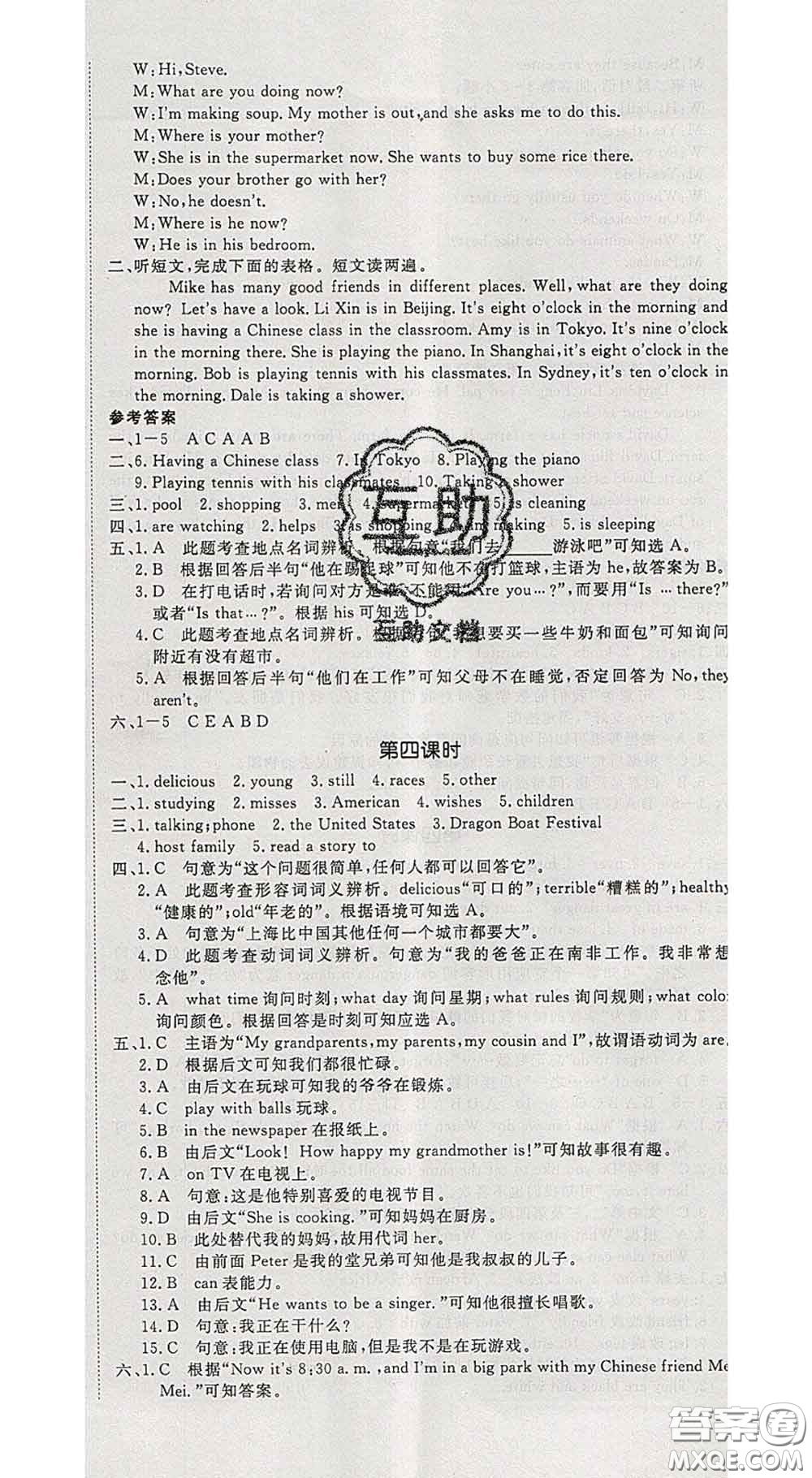 延邊大學(xué)出版社2020新版新領(lǐng)程叢書新領(lǐng)程七年級英語下冊人教版參考答案