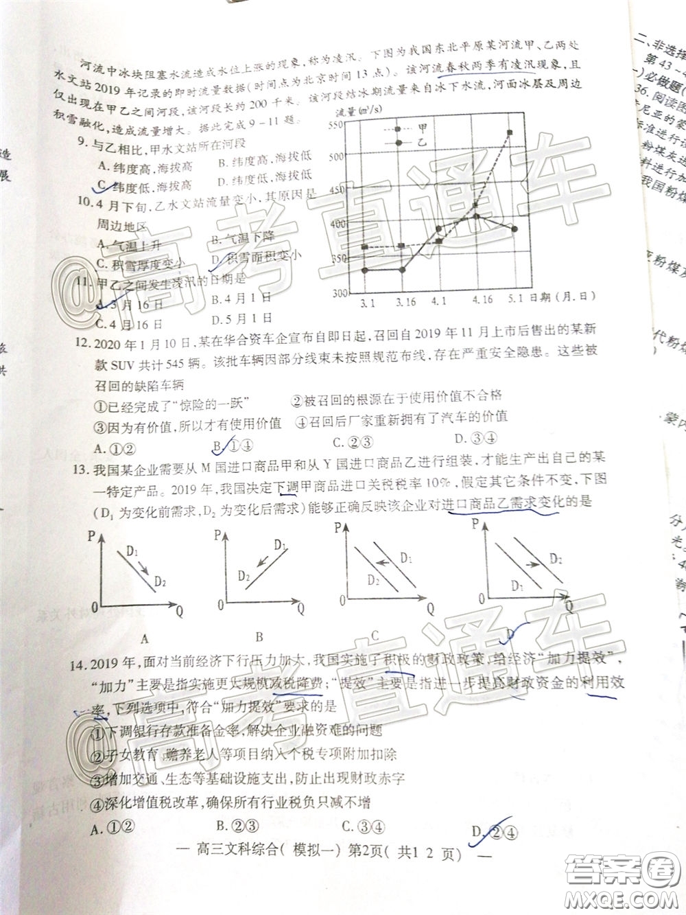 2020年南昌一模文科綜合試題及答案