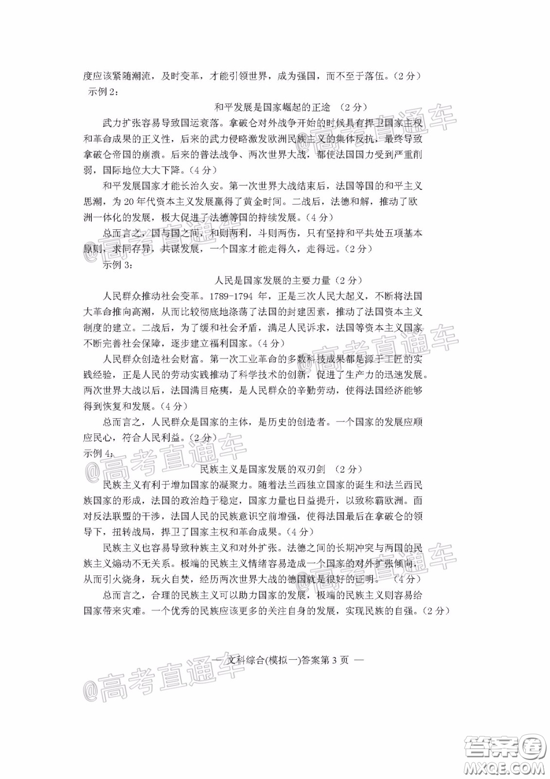 2020年南昌一模文科綜合試題及答案