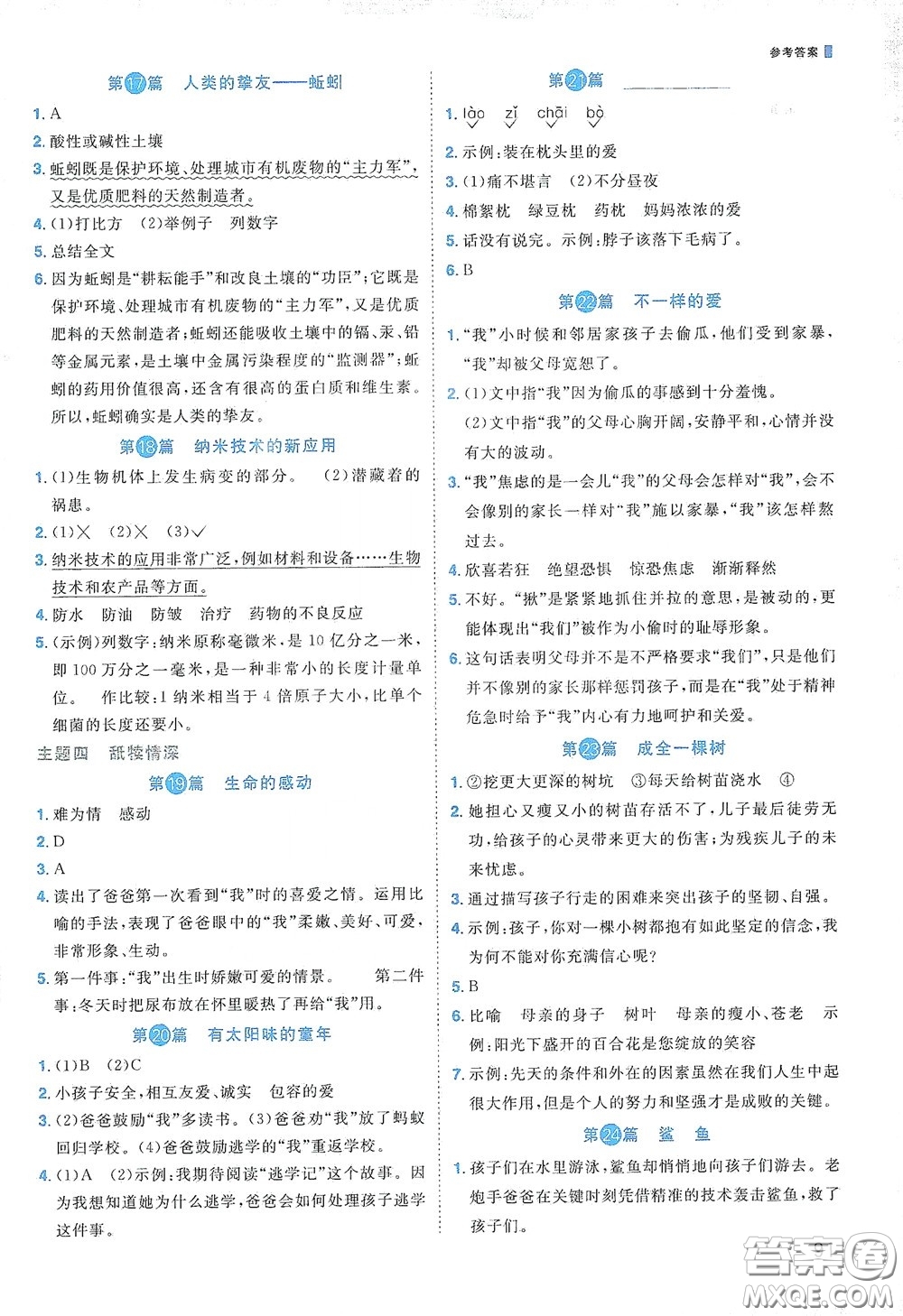 江西教育出版社2020陽光同學(xué)閱讀真題80篇五年級彩虹版答案