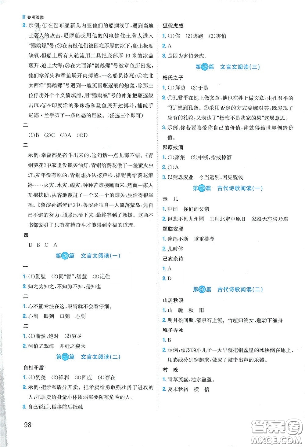 江西教育出版社2020陽光同學(xué)閱讀真題80篇五年級彩虹版答案