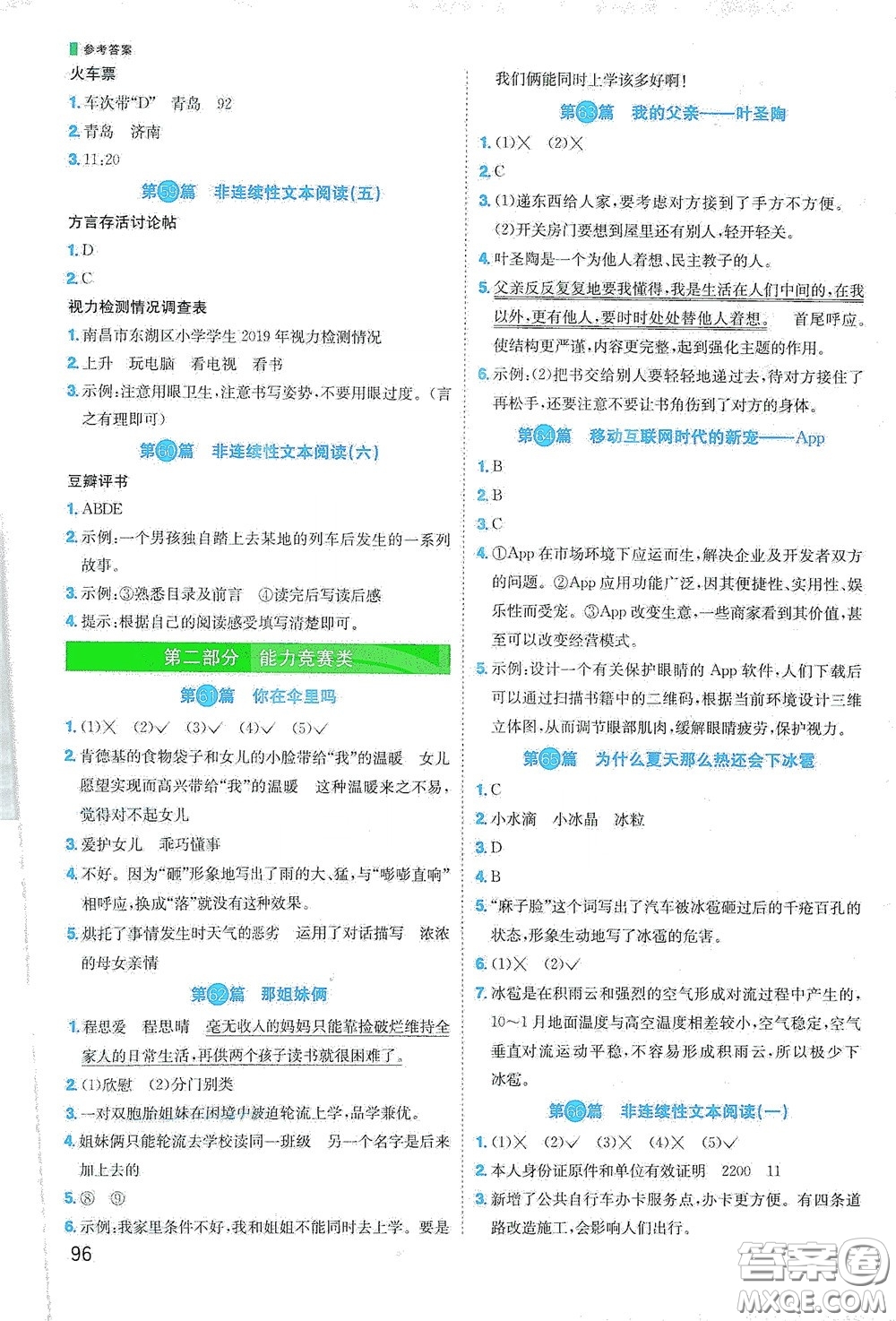 江西教育出版社2020陽光同學(xué)閱讀真題80篇五年級彩虹版答案