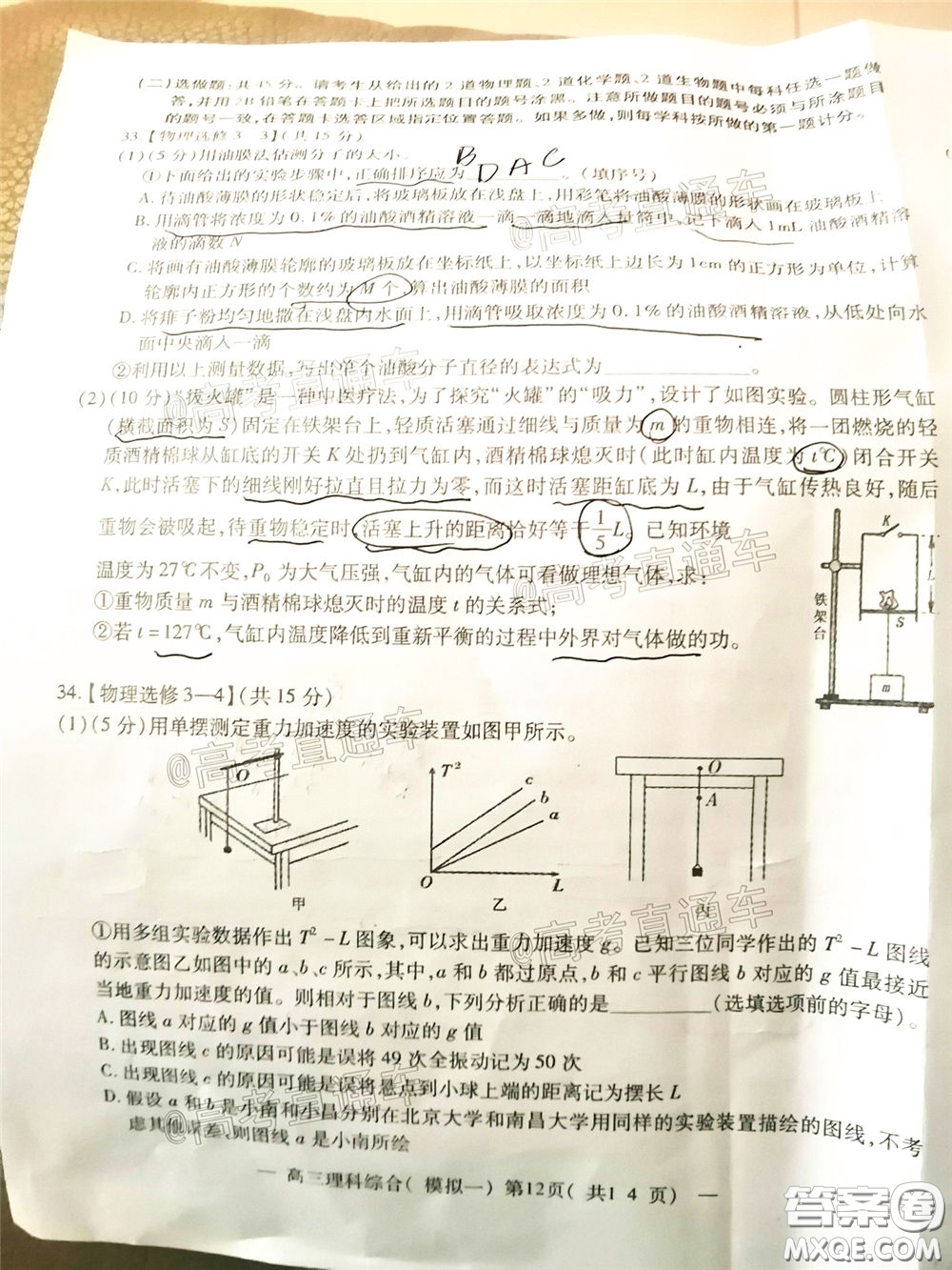 2020年南昌一模理科綜合試題及答案