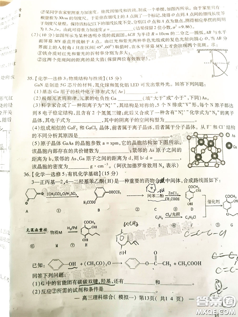 2020年南昌一模理科綜合試題及答案