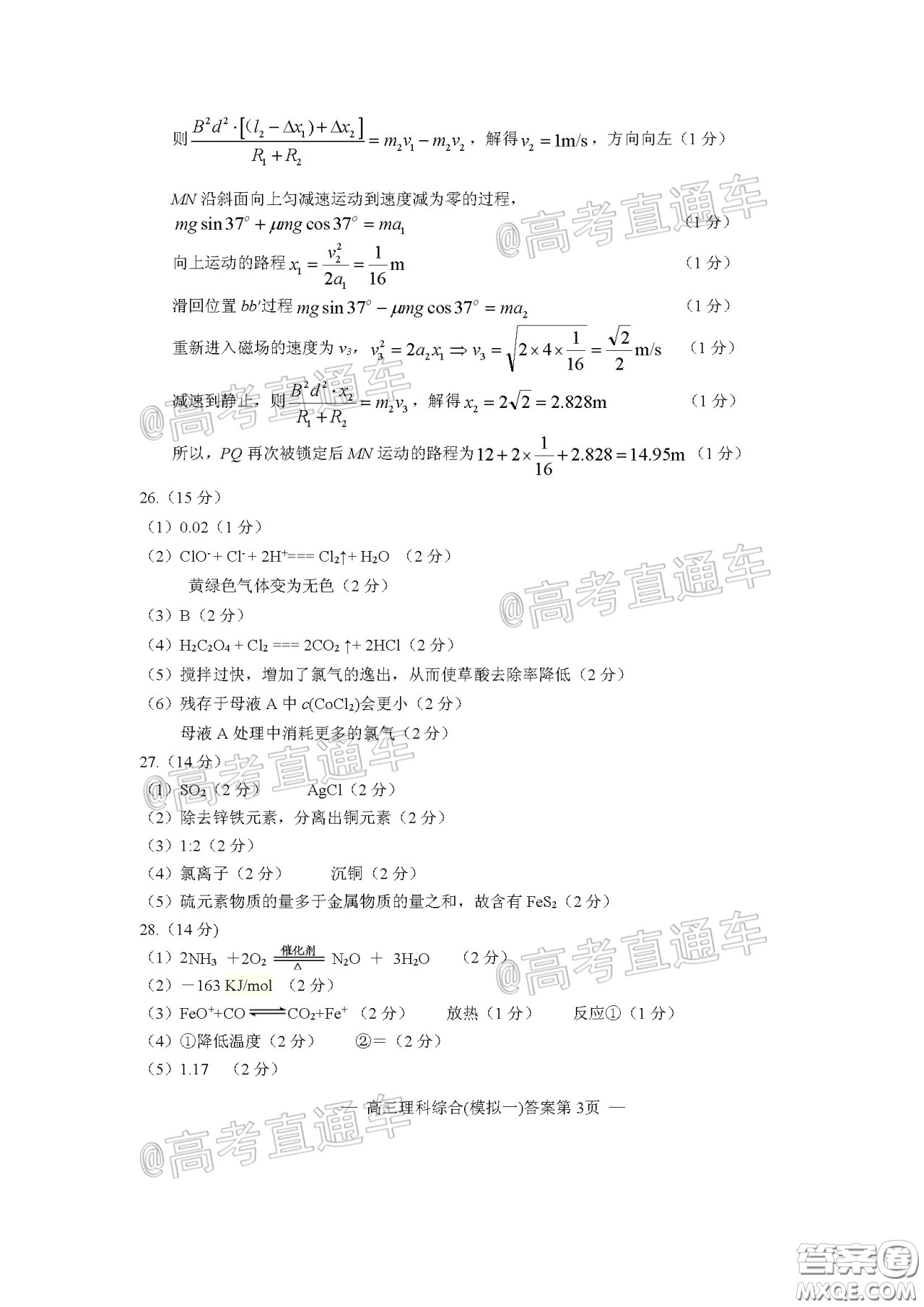 2020年南昌一模理科綜合試題及答案