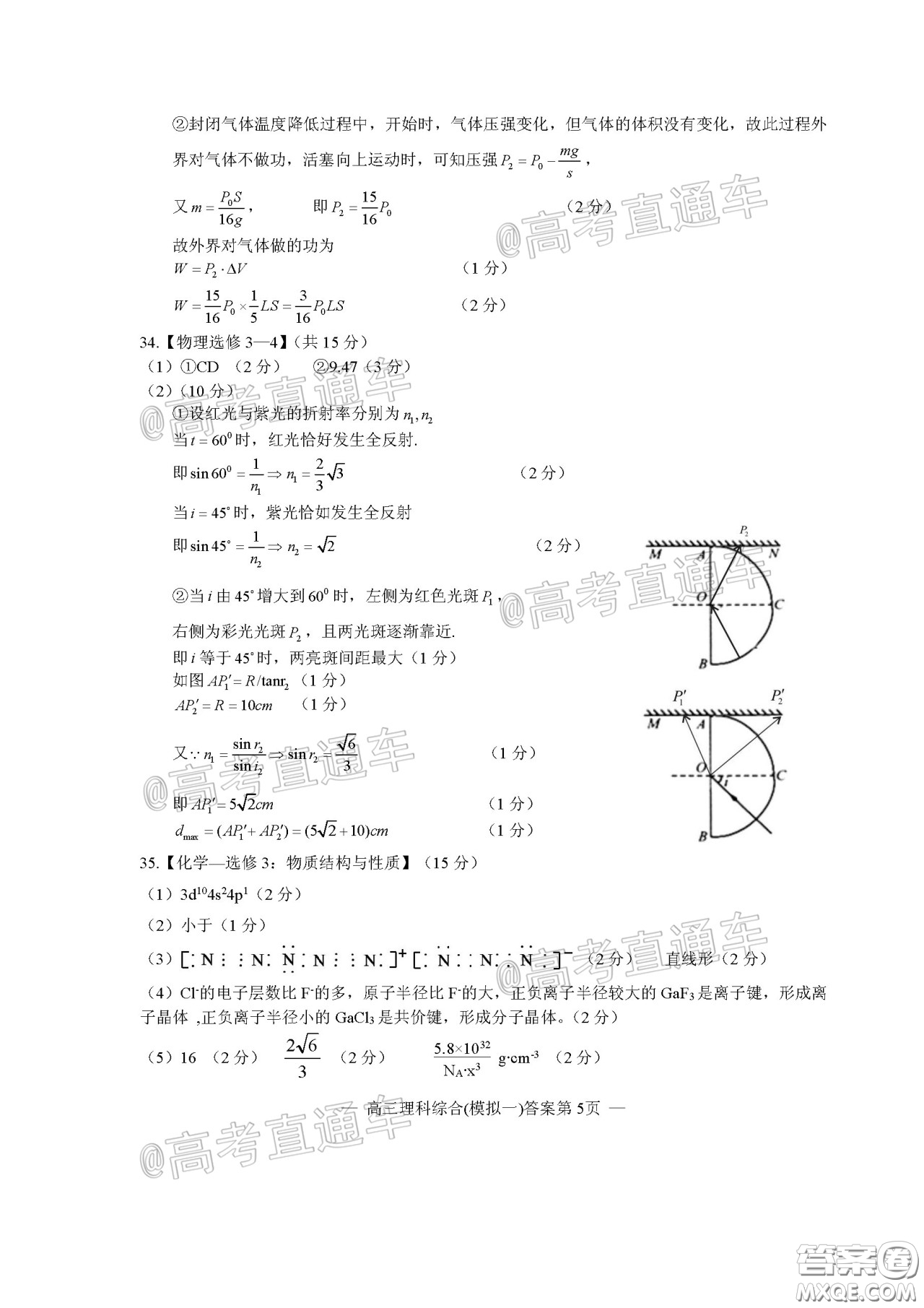 2020年南昌一模理科綜合試題及答案