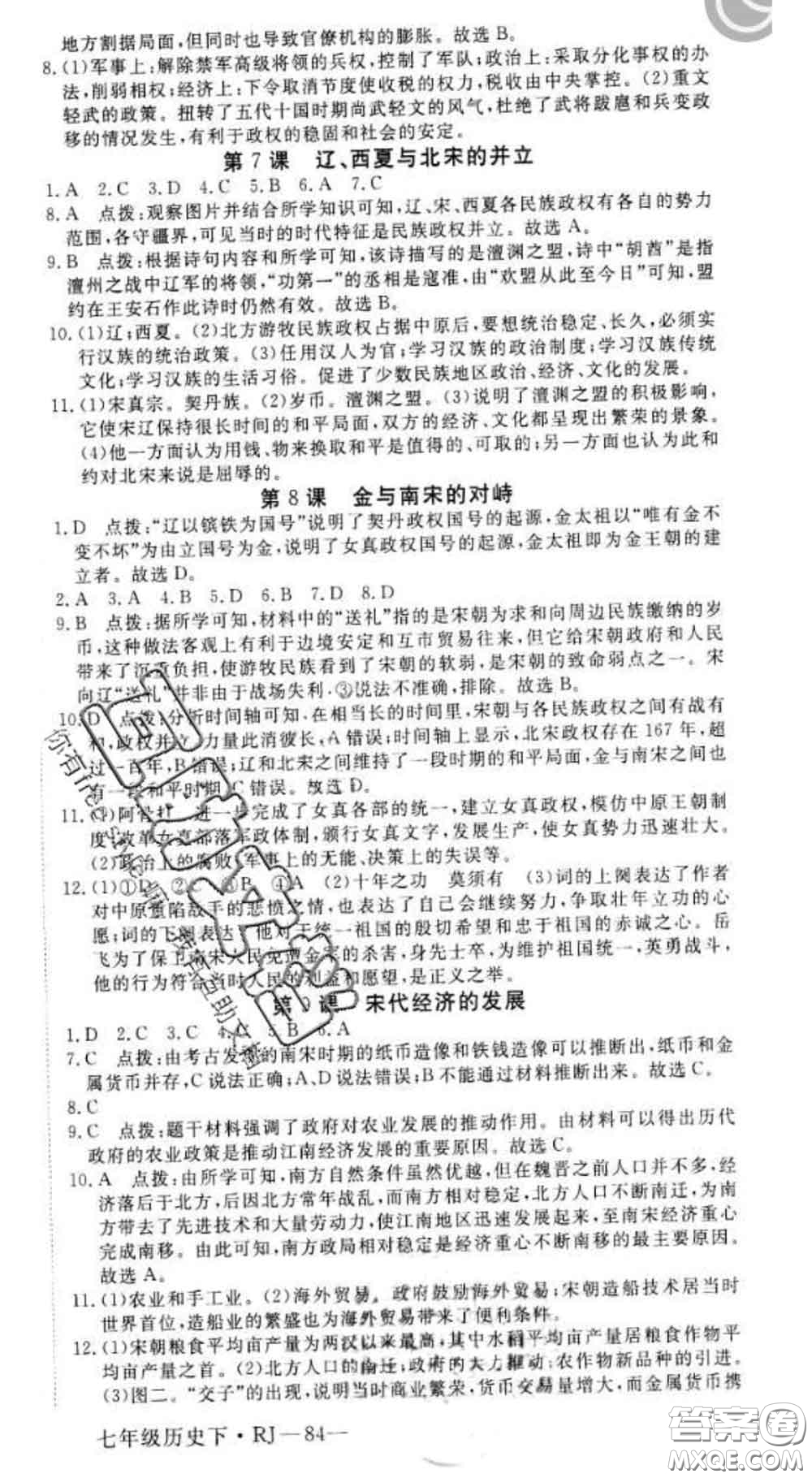 延邊大學(xué)出版社2020新版新領(lǐng)程叢書新領(lǐng)程七年級(jí)歷史下冊(cè)人教版參考答案