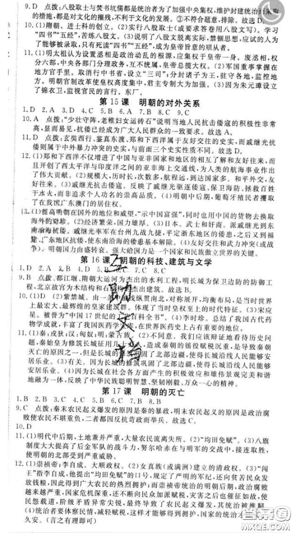 延邊大學(xué)出版社2020新版新領(lǐng)程叢書新領(lǐng)程七年級(jí)歷史下冊(cè)人教版參考答案