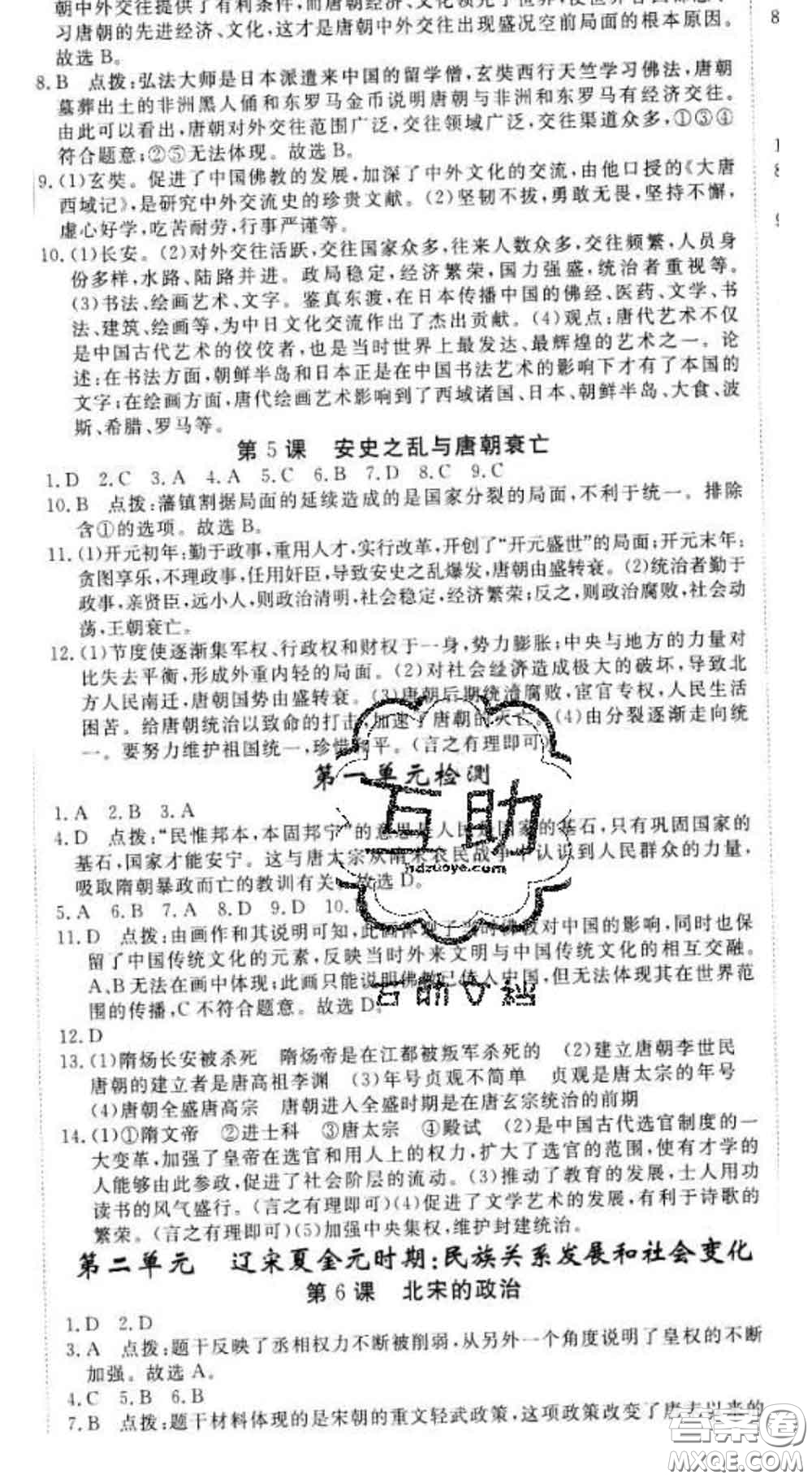 延邊大學(xué)出版社2020新版新領(lǐng)程叢書新領(lǐng)程七年級(jí)歷史下冊(cè)人教版參考答案