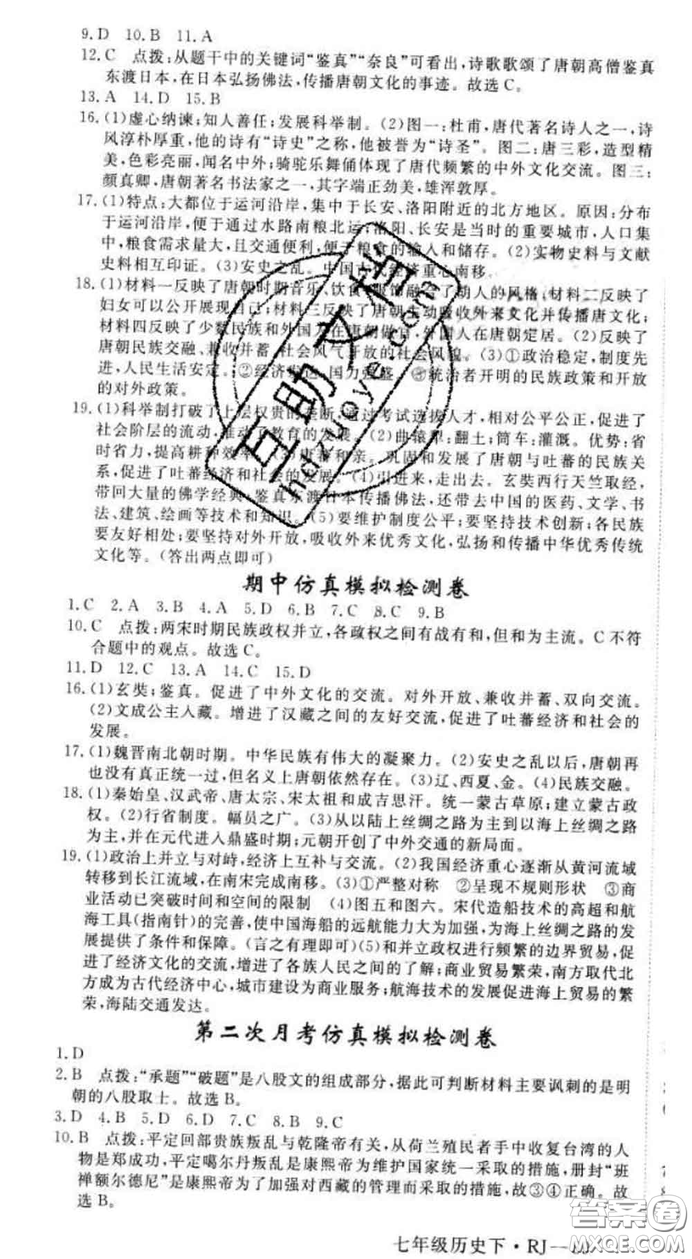 延邊大學(xué)出版社2020新版新領(lǐng)程叢書新領(lǐng)程七年級(jí)歷史下冊(cè)人教版參考答案