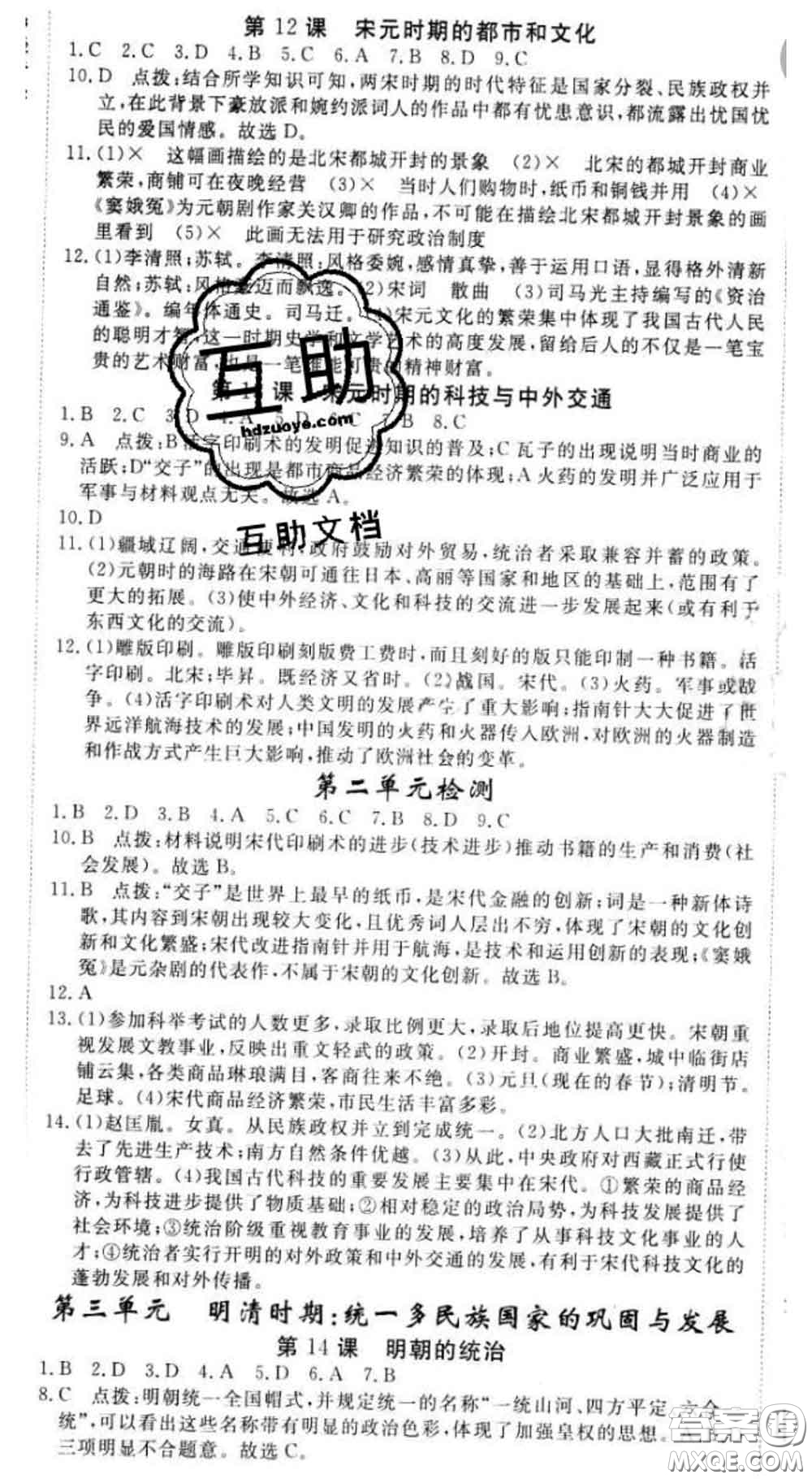 延邊大學(xué)出版社2020新版新領(lǐng)程叢書新領(lǐng)程七年級(jí)歷史下冊(cè)人教版參考答案