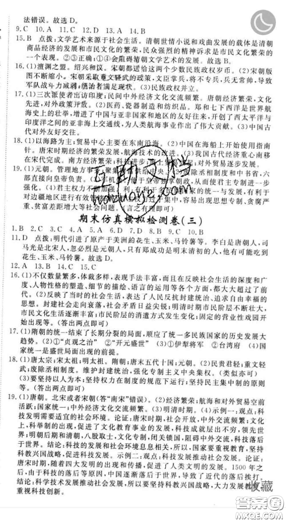 延邊大學(xué)出版社2020新版新領(lǐng)程叢書新領(lǐng)程七年級(jí)歷史下冊(cè)人教版參考答案