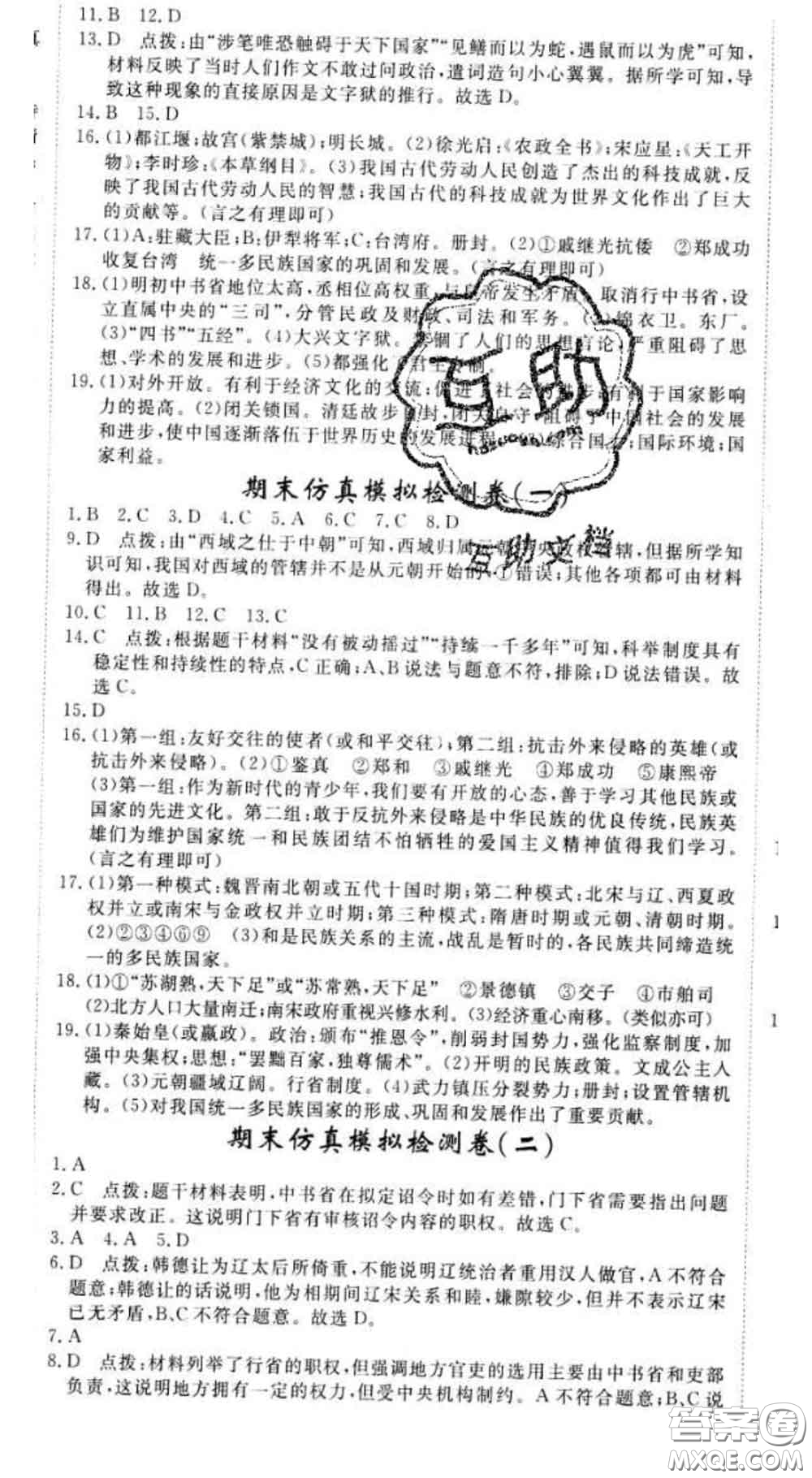 延邊大學(xué)出版社2020新版新領(lǐng)程叢書新領(lǐng)程七年級(jí)歷史下冊(cè)人教版參考答案