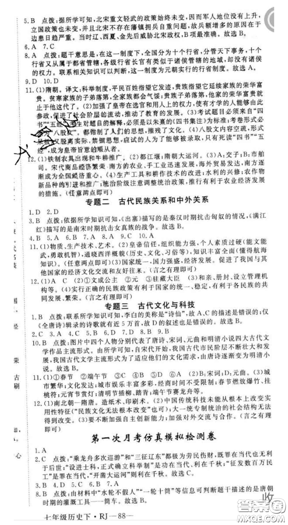 延邊大學(xué)出版社2020新版新領(lǐng)程叢書新領(lǐng)程七年級(jí)歷史下冊(cè)人教版參考答案