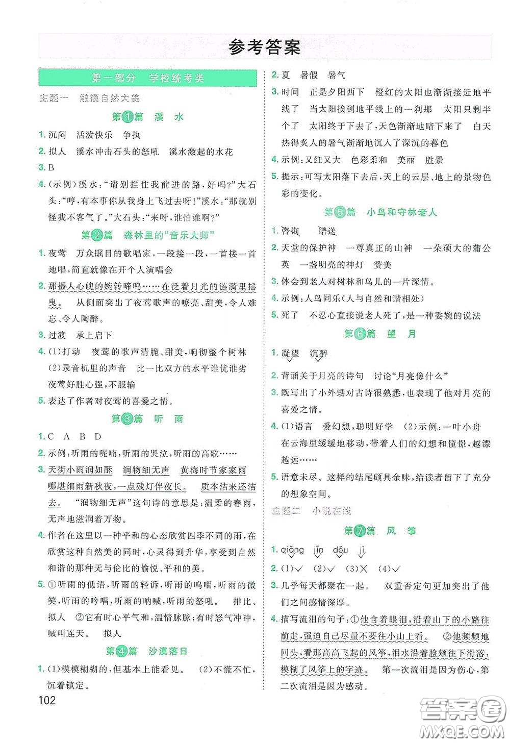 江西教育出版社2020陽(yáng)光同學(xué)閱讀真題80篇六年級(jí)彩虹版答案