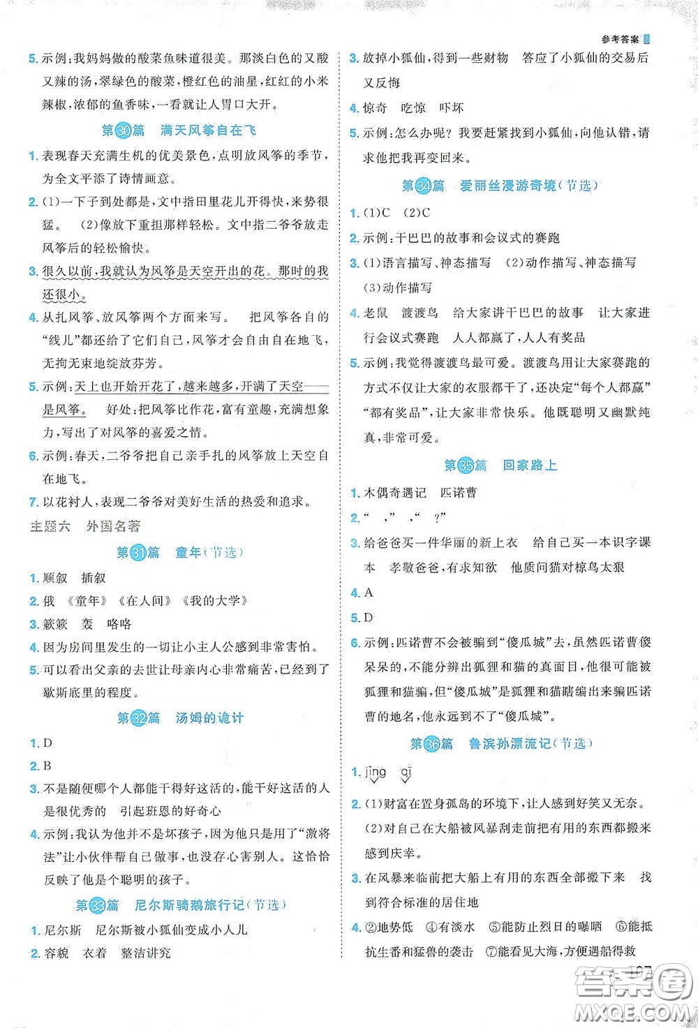 江西教育出版社2020陽(yáng)光同學(xué)閱讀真題80篇六年級(jí)彩虹版答案