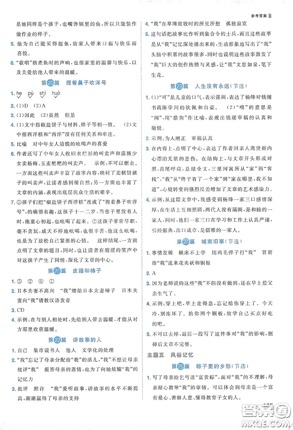 江西教育出版社2020陽(yáng)光同學(xué)閱讀真題80篇六年級(jí)彩虹版答案