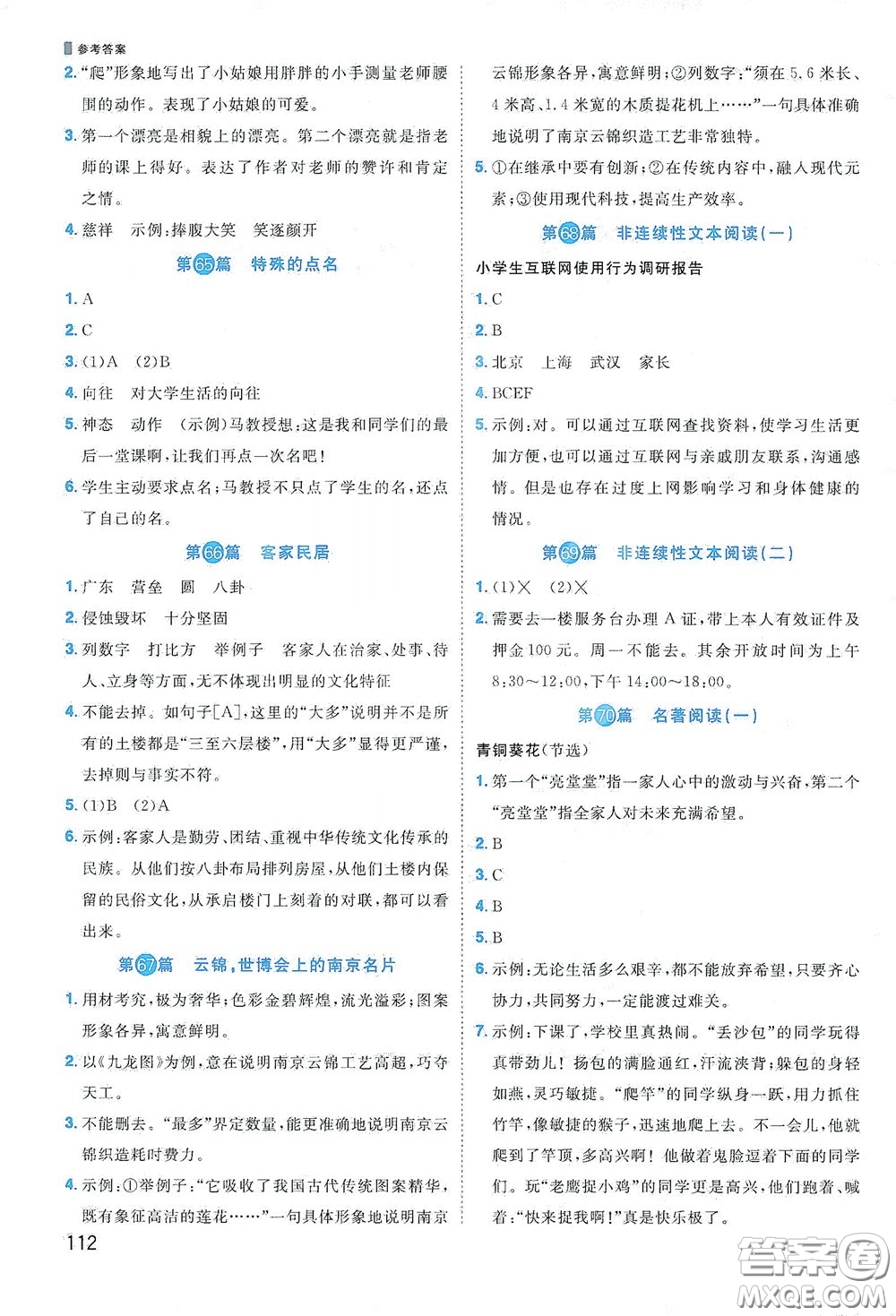 江西教育出版社2020陽(yáng)光同學(xué)閱讀真題80篇六年級(jí)彩虹版答案