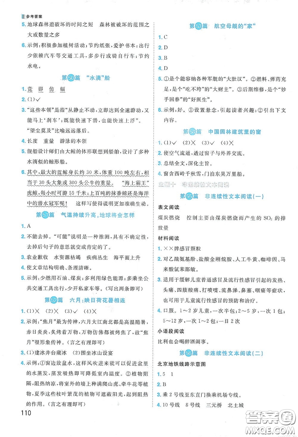 江西教育出版社2020陽(yáng)光同學(xué)閱讀真題80篇六年級(jí)彩虹版答案