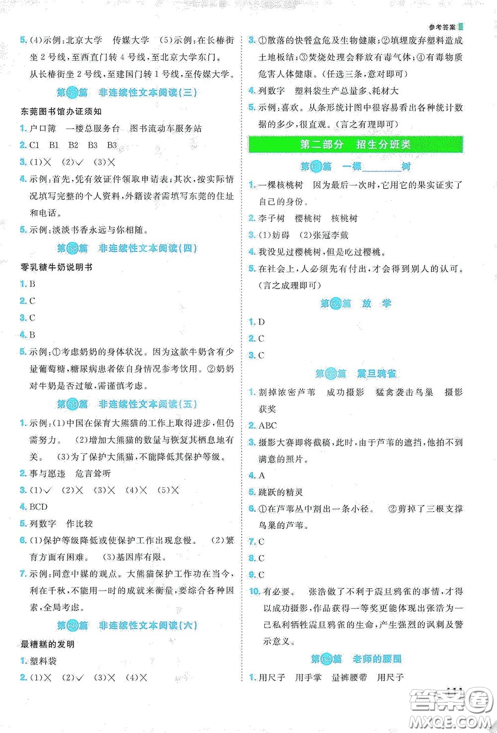 江西教育出版社2020陽(yáng)光同學(xué)閱讀真題80篇六年級(jí)彩虹版答案