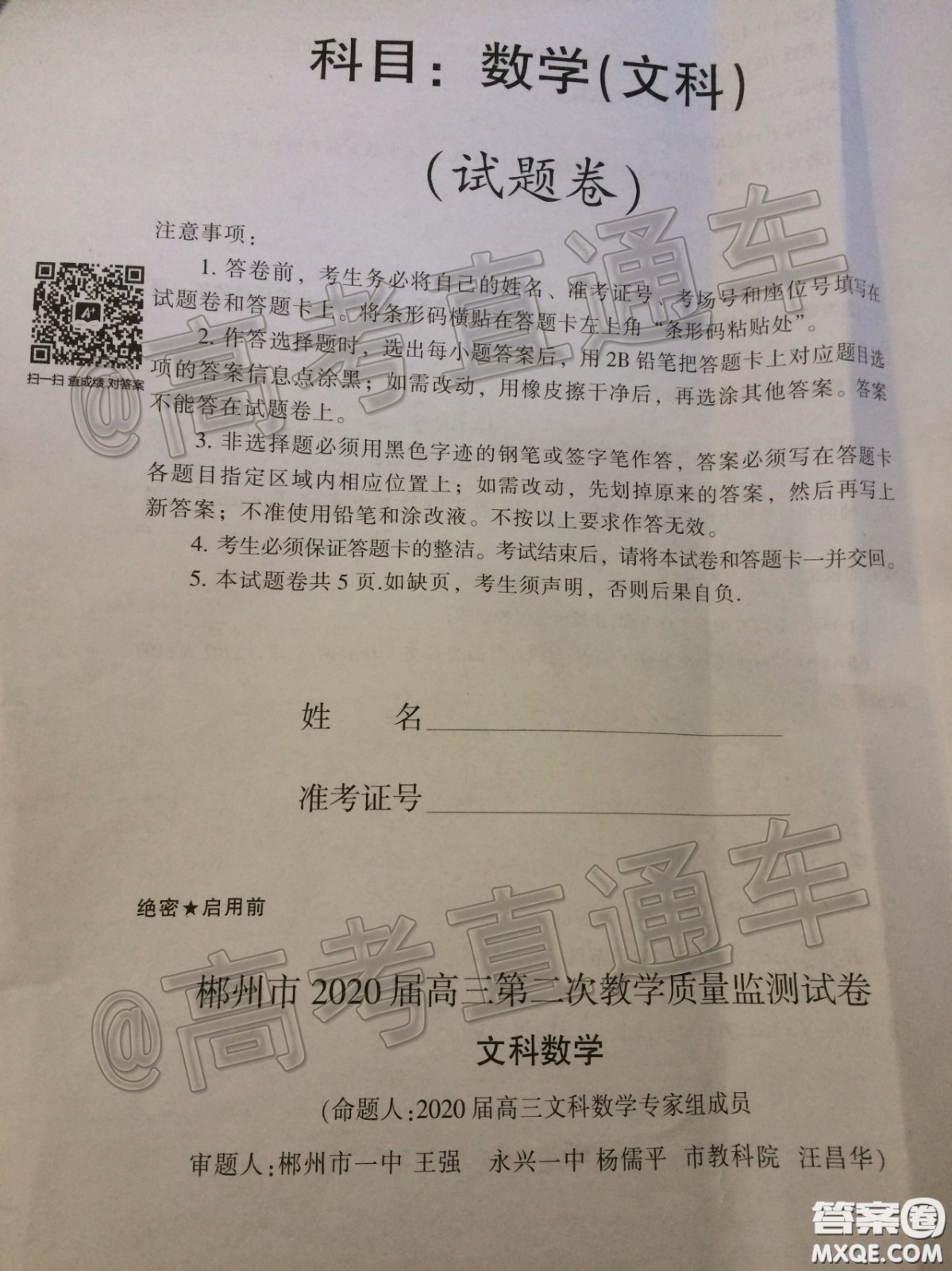 郴州市2020屆高三第二次教學(xué)質(zhì)量監(jiān)測試卷文科數(shù)學(xué)試題及答案