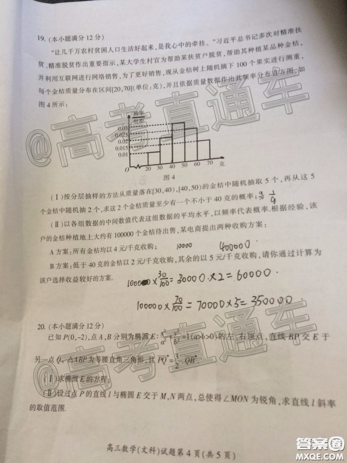 郴州市2020屆高三第二次教學(xué)質(zhì)量監(jiān)測試卷文科數(shù)學(xué)試題及答案