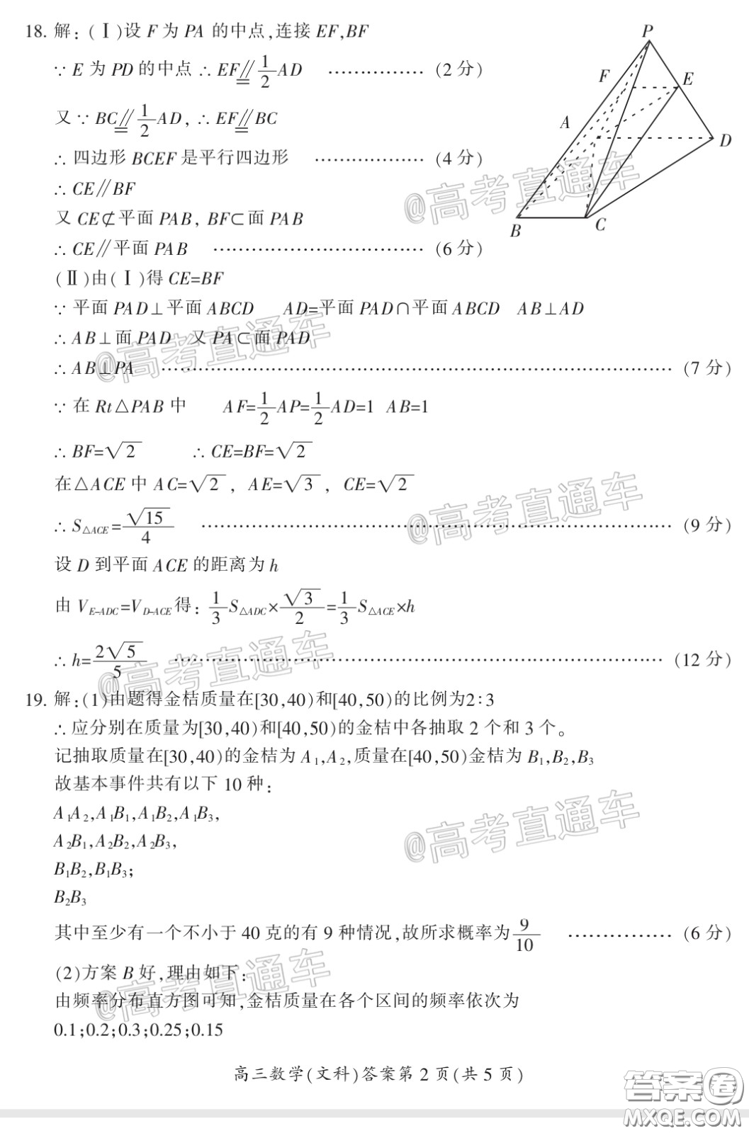 郴州市2020屆高三第二次教學(xué)質(zhì)量監(jiān)測試卷文科數(shù)學(xué)試題及答案