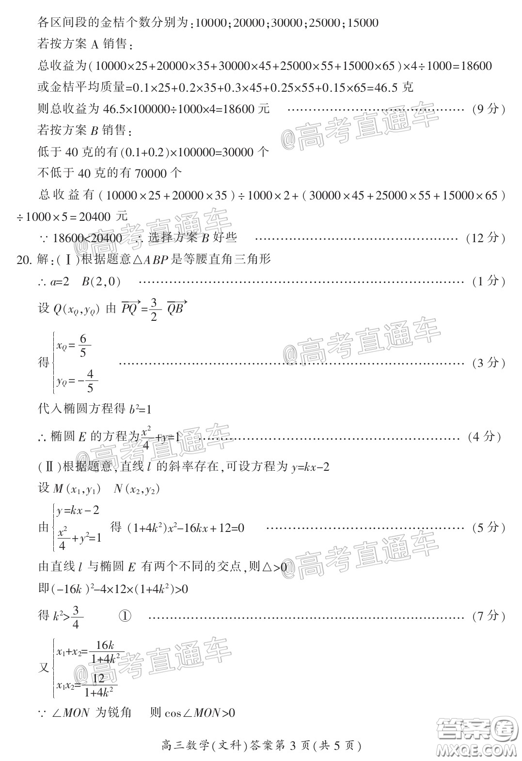 郴州市2020屆高三第二次教學(xué)質(zhì)量監(jiān)測試卷文科數(shù)學(xué)試題及答案