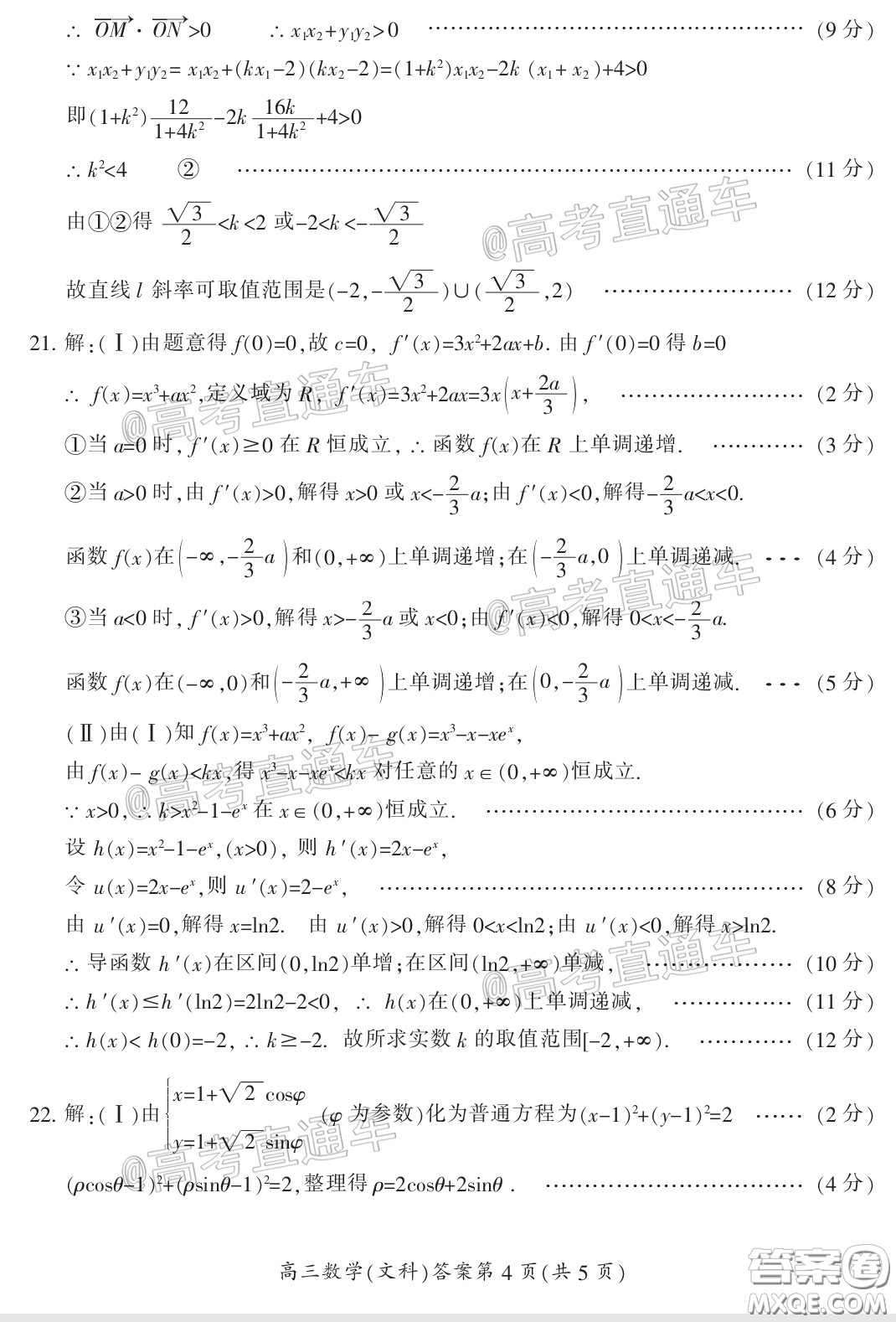 郴州市2020屆高三第二次教學(xué)質(zhì)量監(jiān)測試卷文科數(shù)學(xué)試題及答案