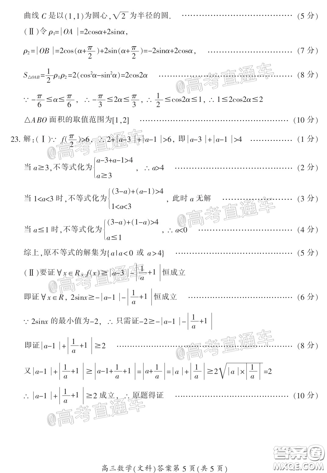 郴州市2020屆高三第二次教學(xué)質(zhì)量監(jiān)測試卷文科數(shù)學(xué)試題及答案