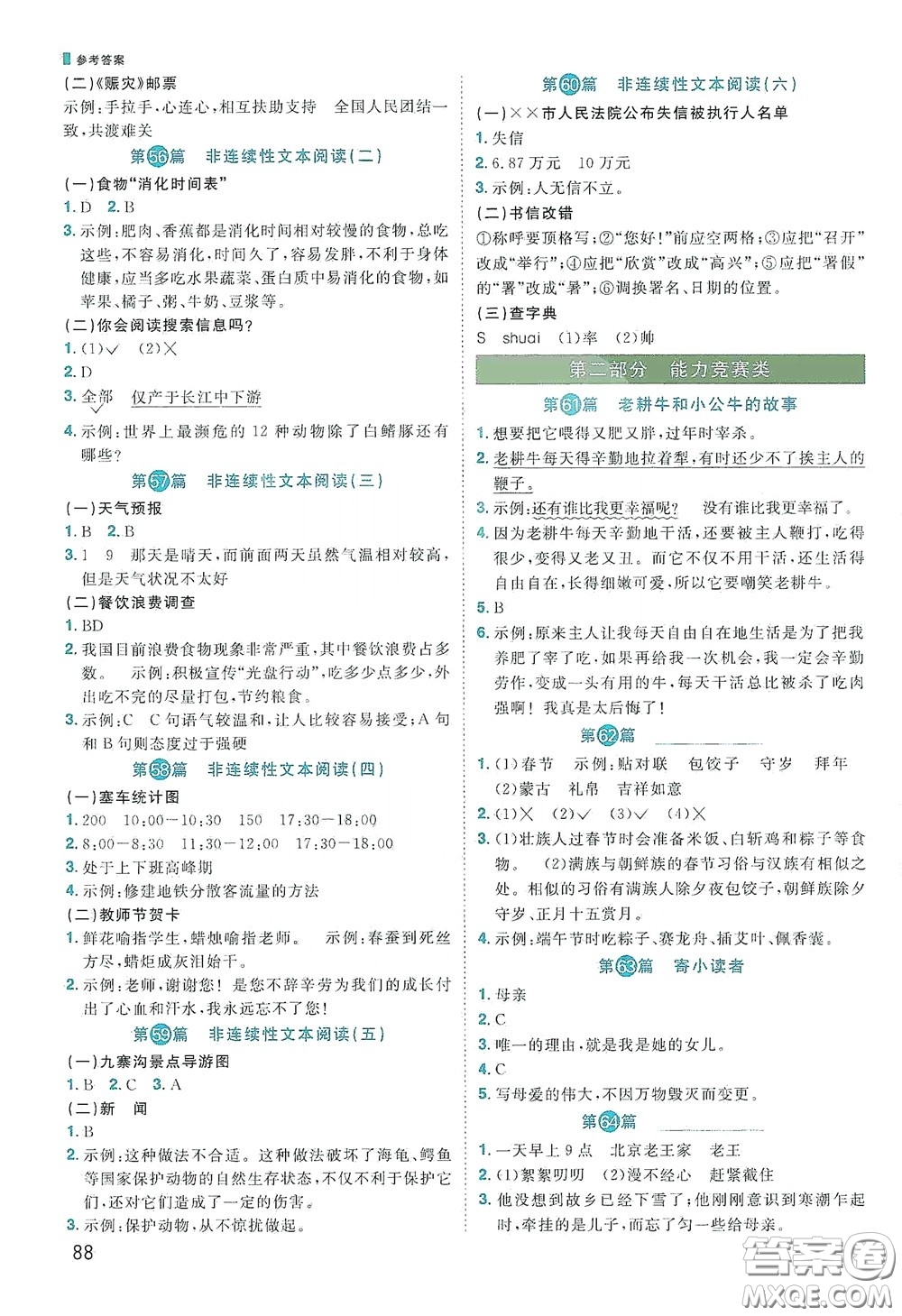 江西教育出版社2020陽(yáng)光同學(xué)閱讀真題80篇四年級(jí)彩虹版答案