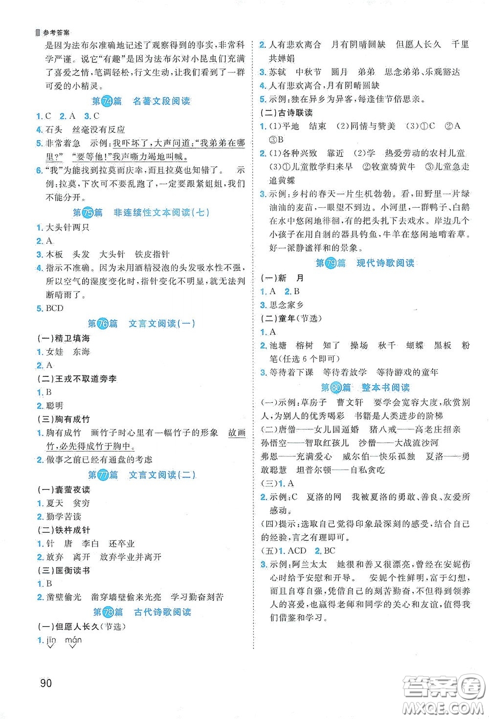 江西教育出版社2020陽(yáng)光同學(xué)閱讀真題80篇四年級(jí)彩虹版答案