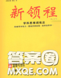 2020新版新領(lǐng)程叢書新領(lǐng)程七年級(jí)道德與法治下冊(cè)人教版參考答案