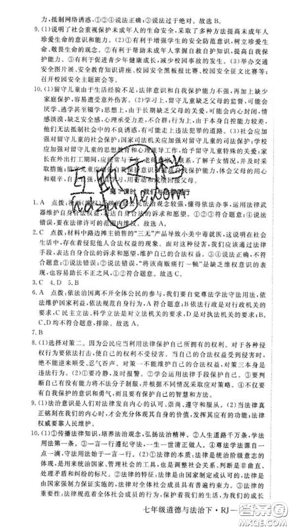 2020新版新領(lǐng)程叢書新領(lǐng)程七年級(jí)道德與法治下冊(cè)人教版參考答案