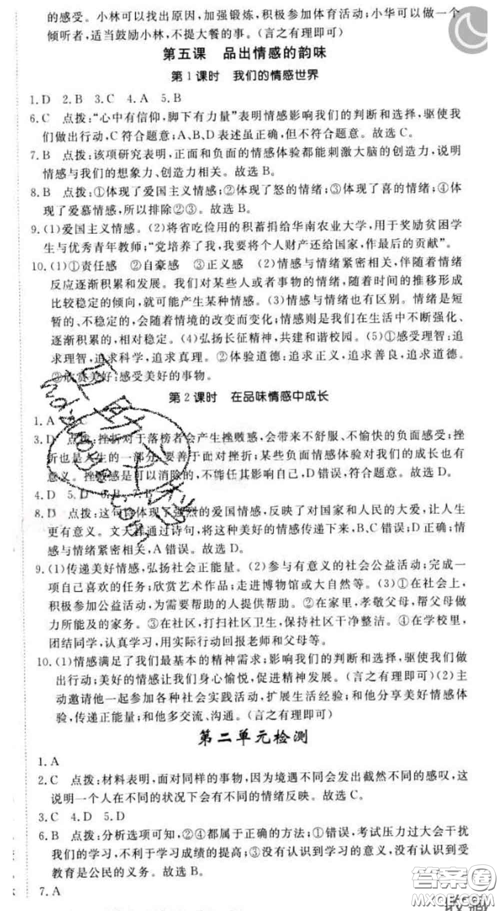 2020新版新領(lǐng)程叢書新領(lǐng)程七年級(jí)道德與法治下冊(cè)人教版參考答案